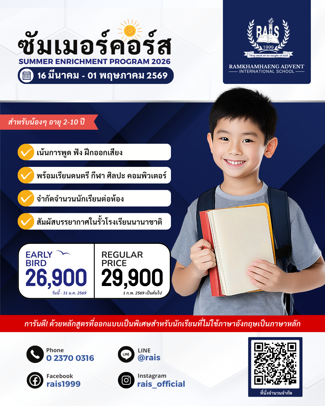 Summer-SEP-March-2026 2